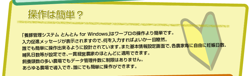 操作は簡単？