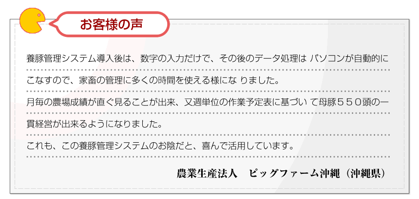 お客様の声 01