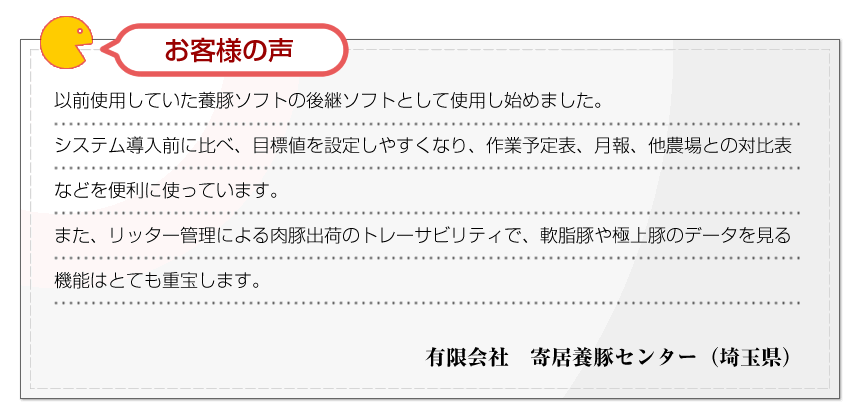 お客様の声 02
